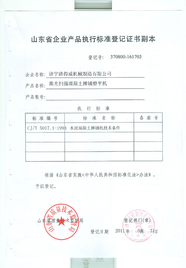 产品标准登记证书