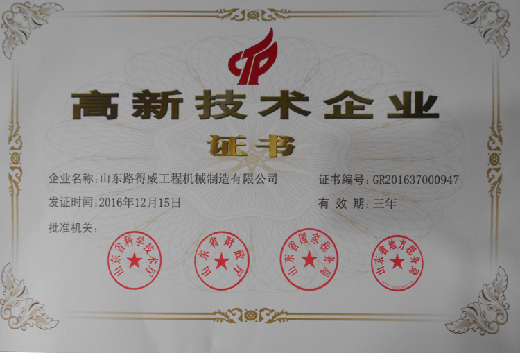 高新企业荣誉证书