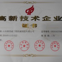 高新企业荣誉证书