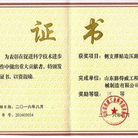社会荣誉证书