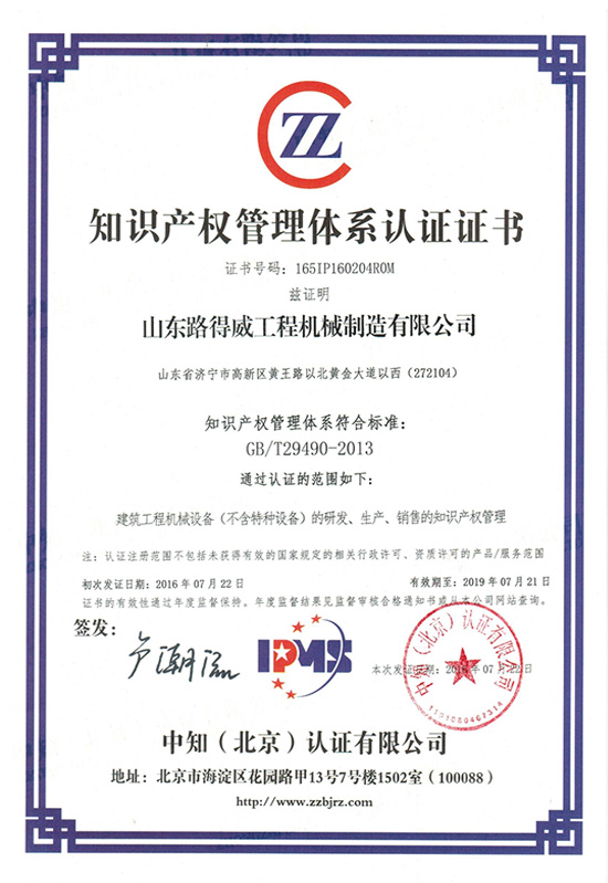 知识产权管理体系认证证书