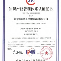 知识产权管理体系认证证书