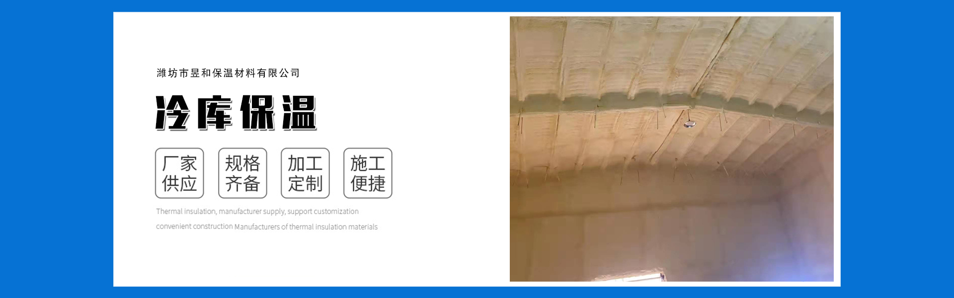 潍坊市昱和保温材料有限公司