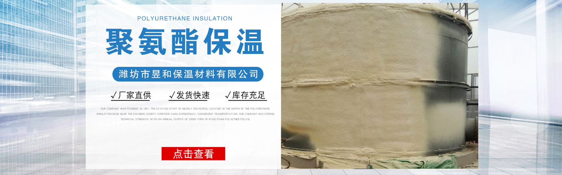 潍坊市昱和保温材料有限公司