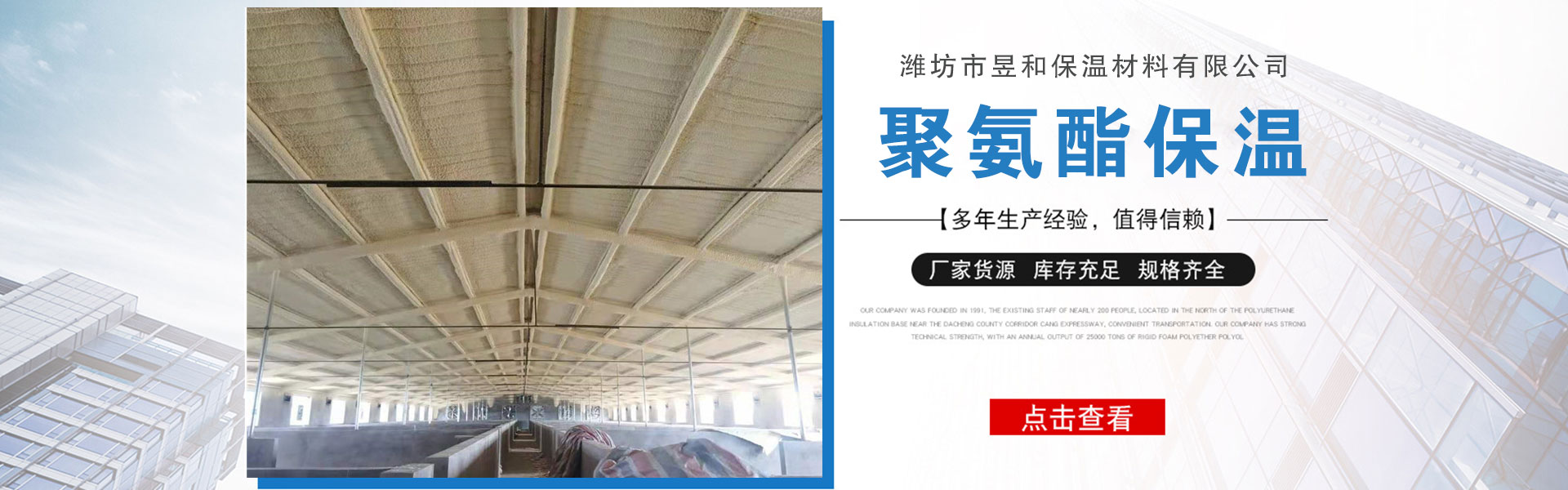 潍坊市昱和保温材料有限公司