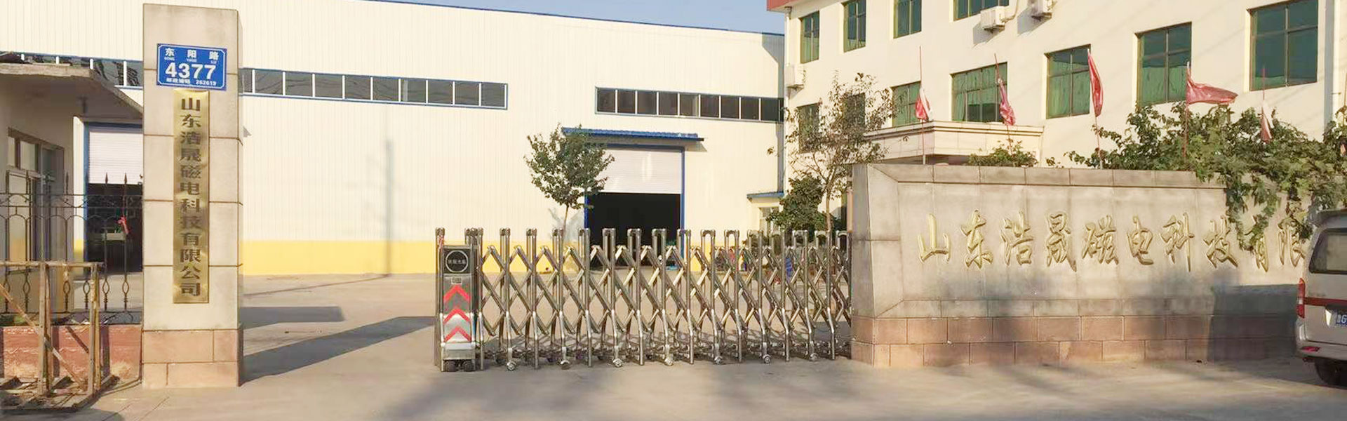 Shandong Haosheng Magnetic and Electric Technology Co., Ltd.