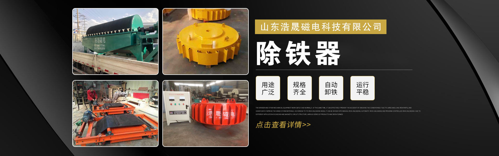 Shandong Haosheng Magnetic and Electric Technology Co., Ltd.