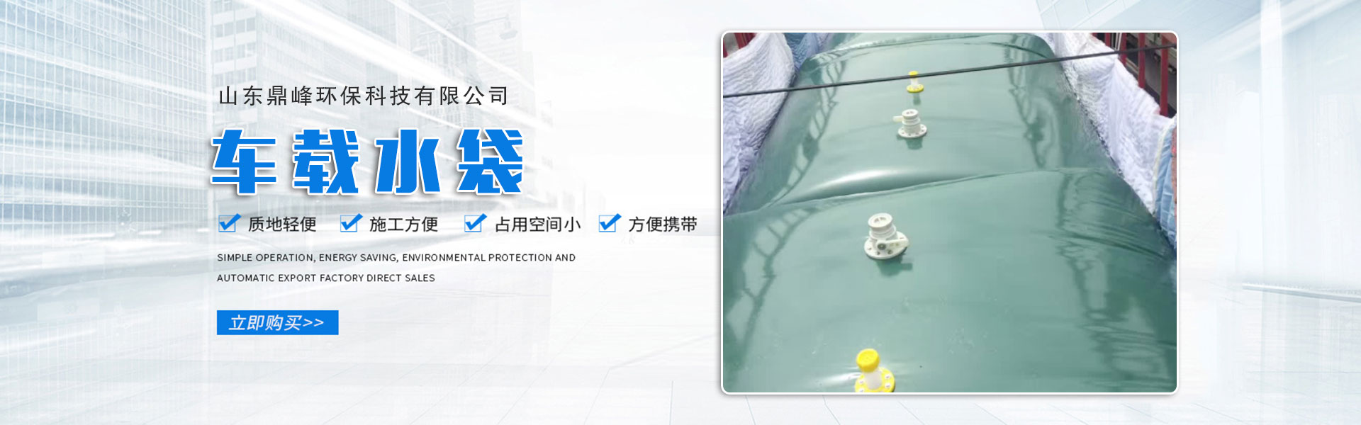 山东鼎峰环保科技有限公司