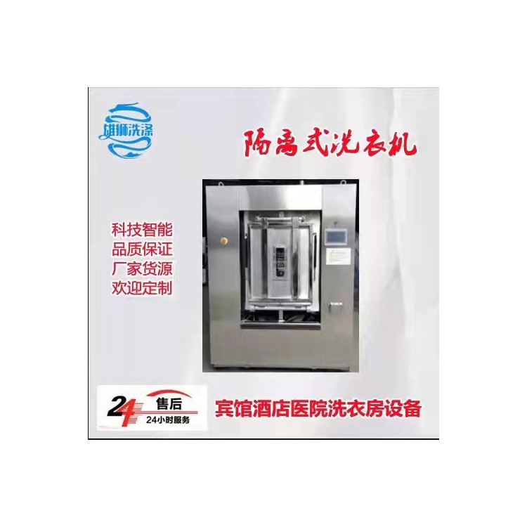 卫生隔离式洗衣机