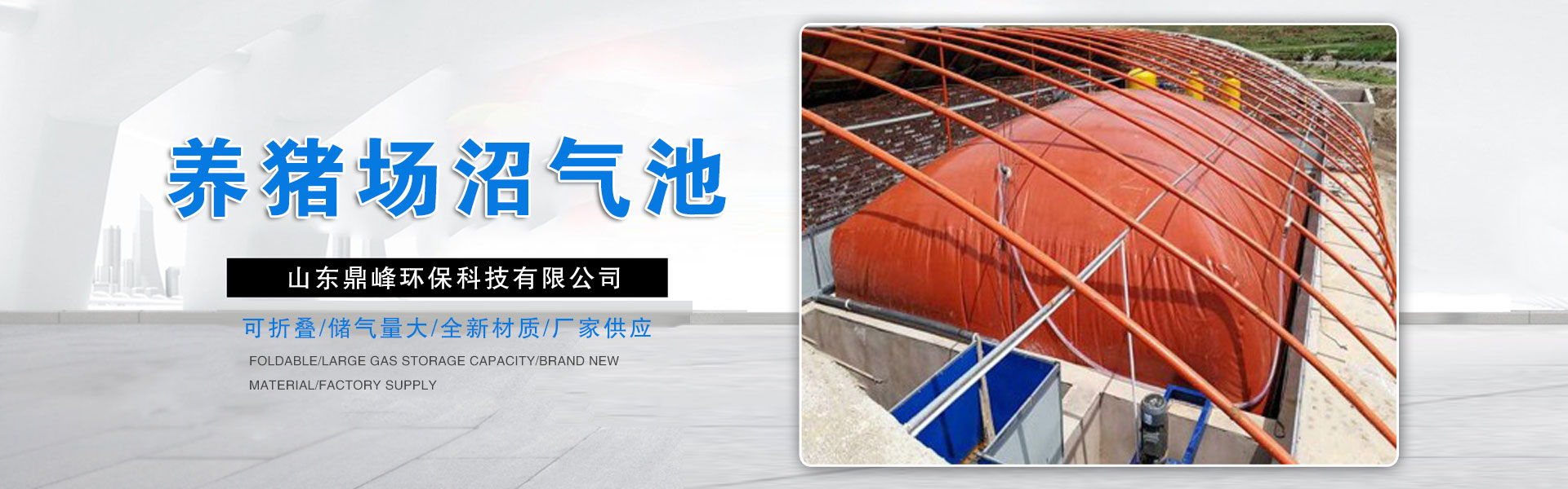 山东鼎峰环保科技有限公司