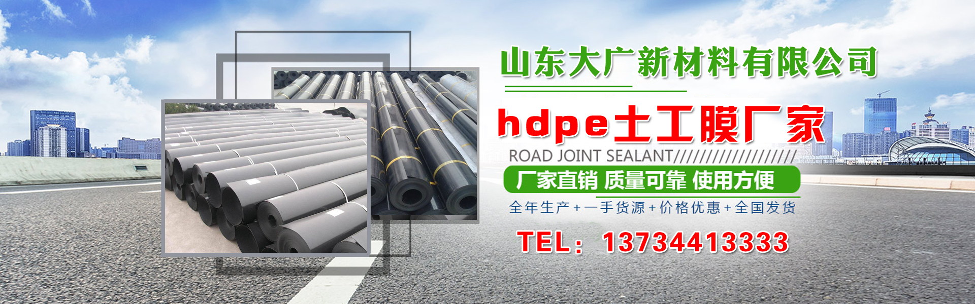山东省大广新材料有限公司
