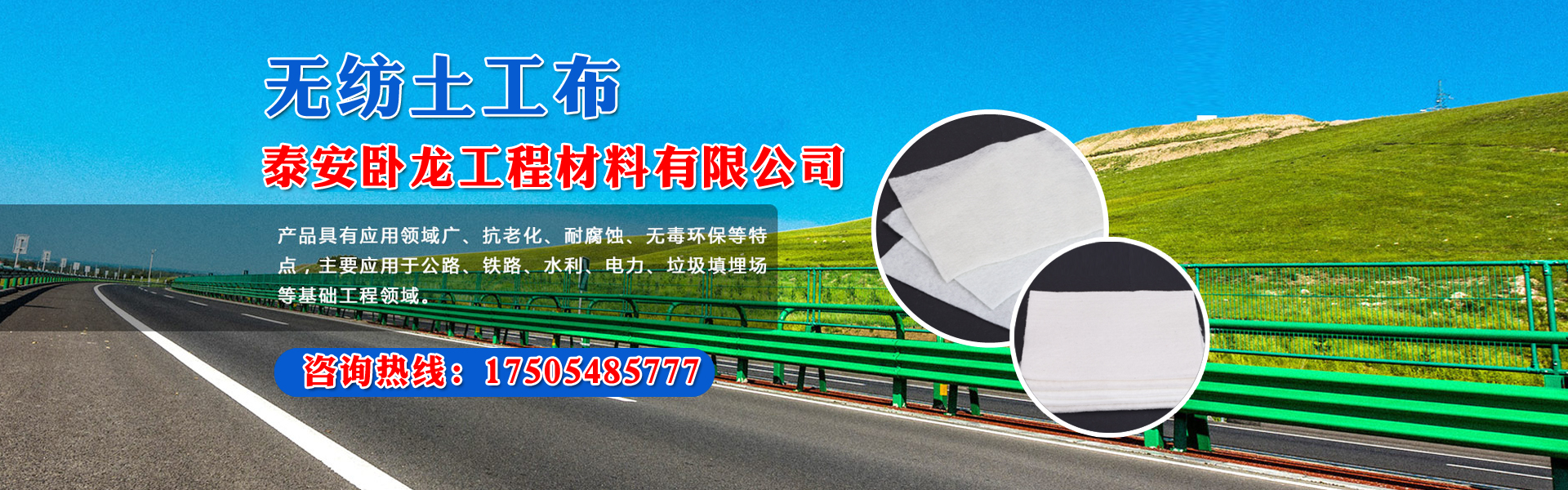 泰安市卧龙工程材料有限公司
