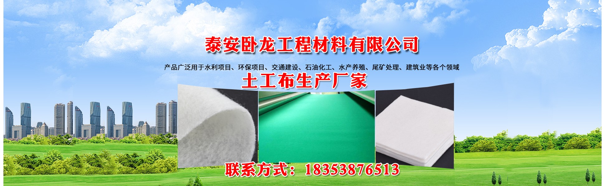泰安卧龙工程材料有限公司
