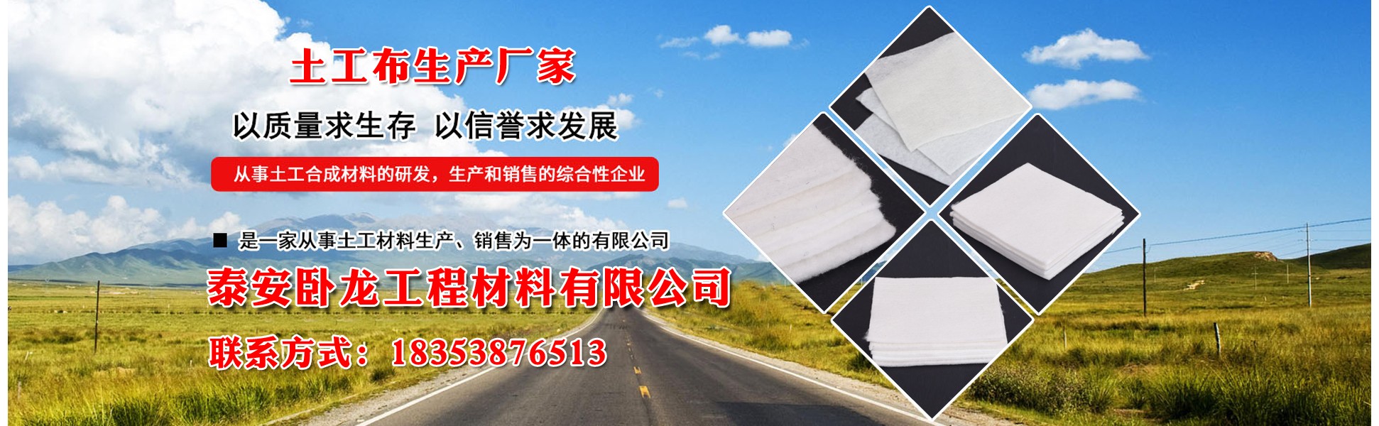 泰安卧龙工程材料有限公司