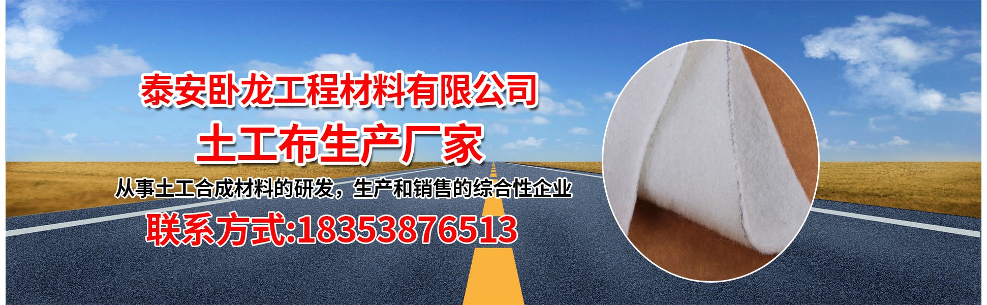 泰安卧龙工程材料有限公司