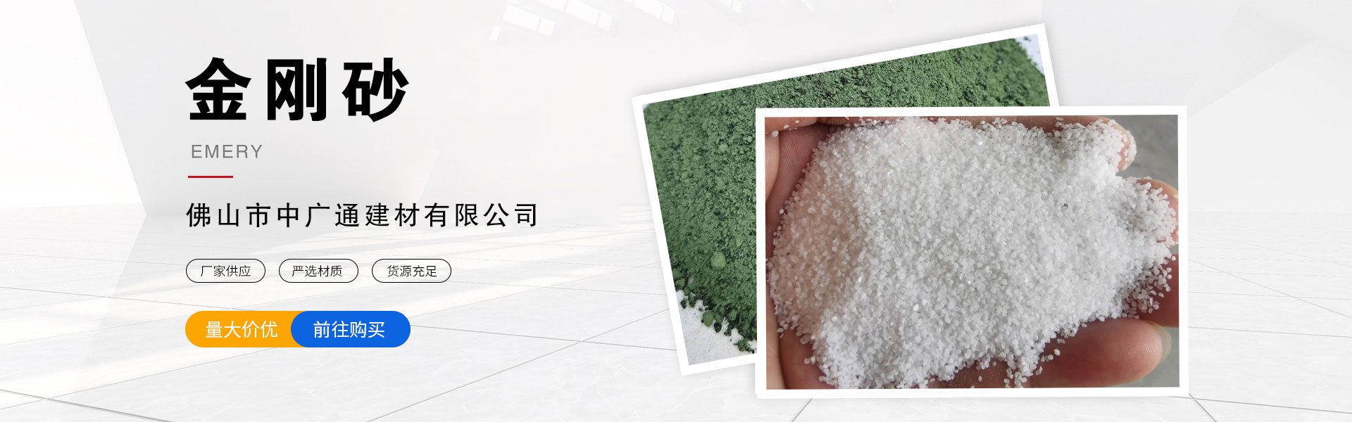 Foshan Zhongguangtong Building Materials Co., Ltd.
