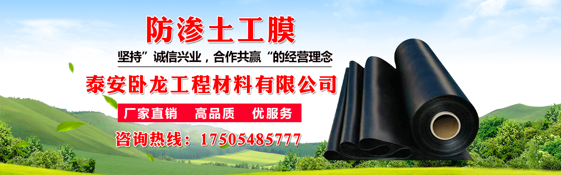 泰安市卧龙工程材料有限公司