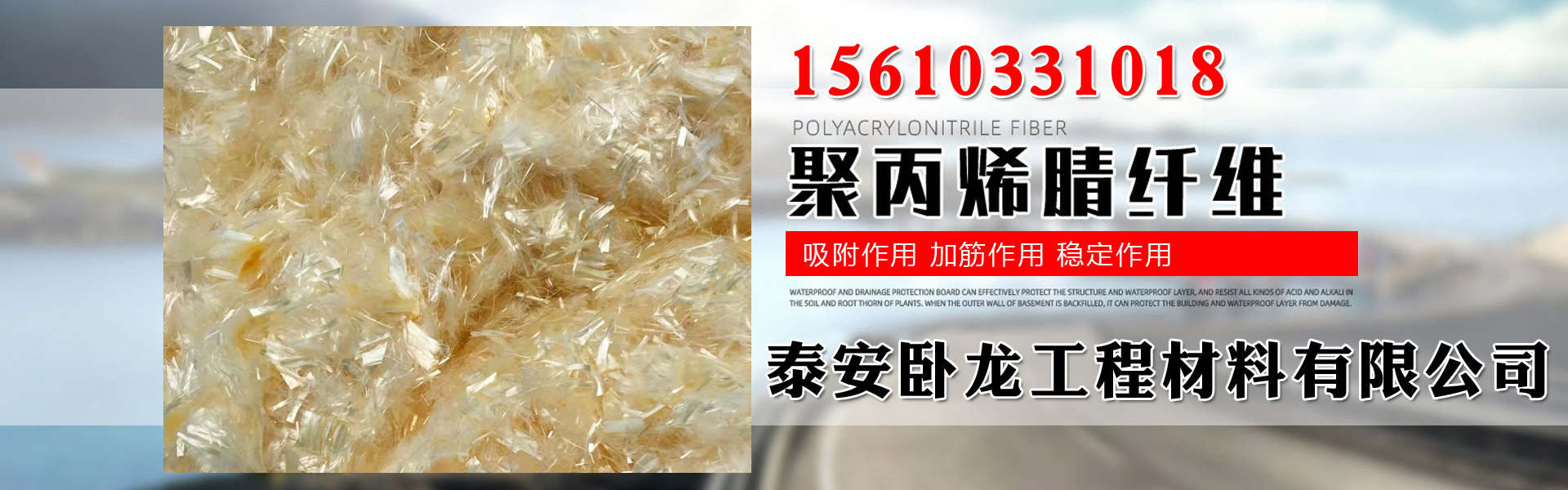 泰安卧龙工程材料有限公司