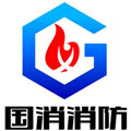 山东国消消防科技有限公司