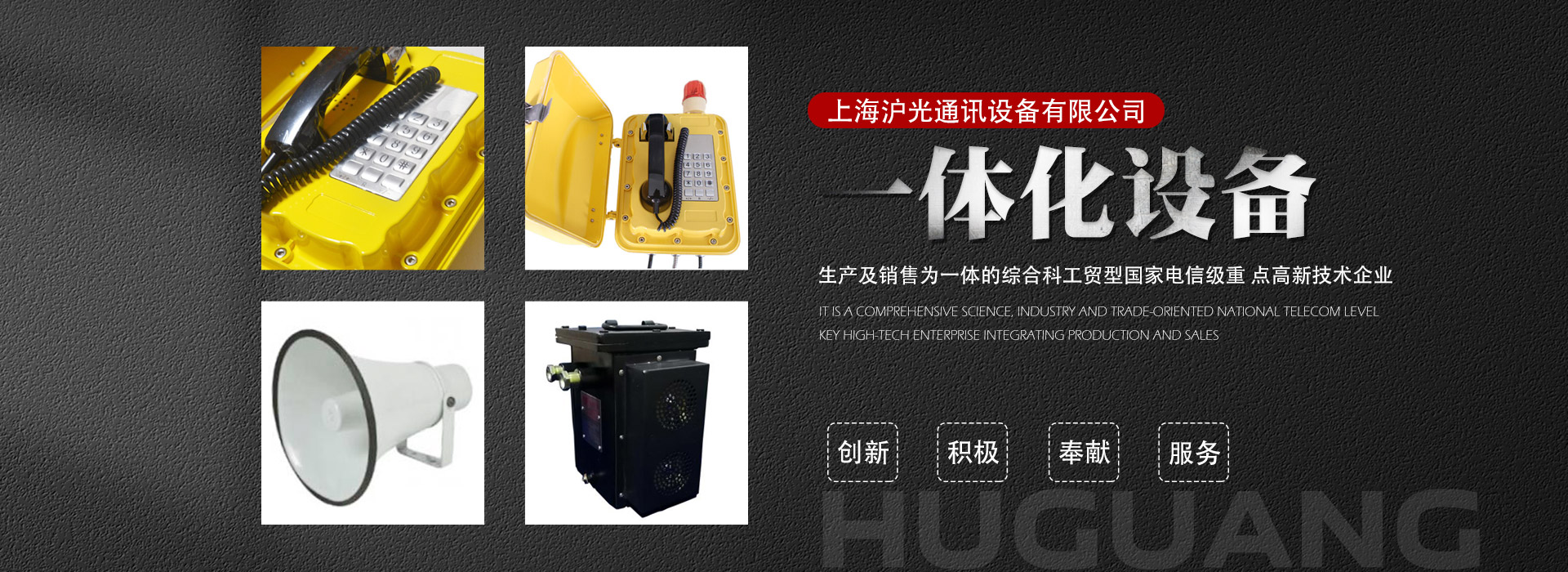 Shanghai Huguang Communication Equipment Co., Ltd.