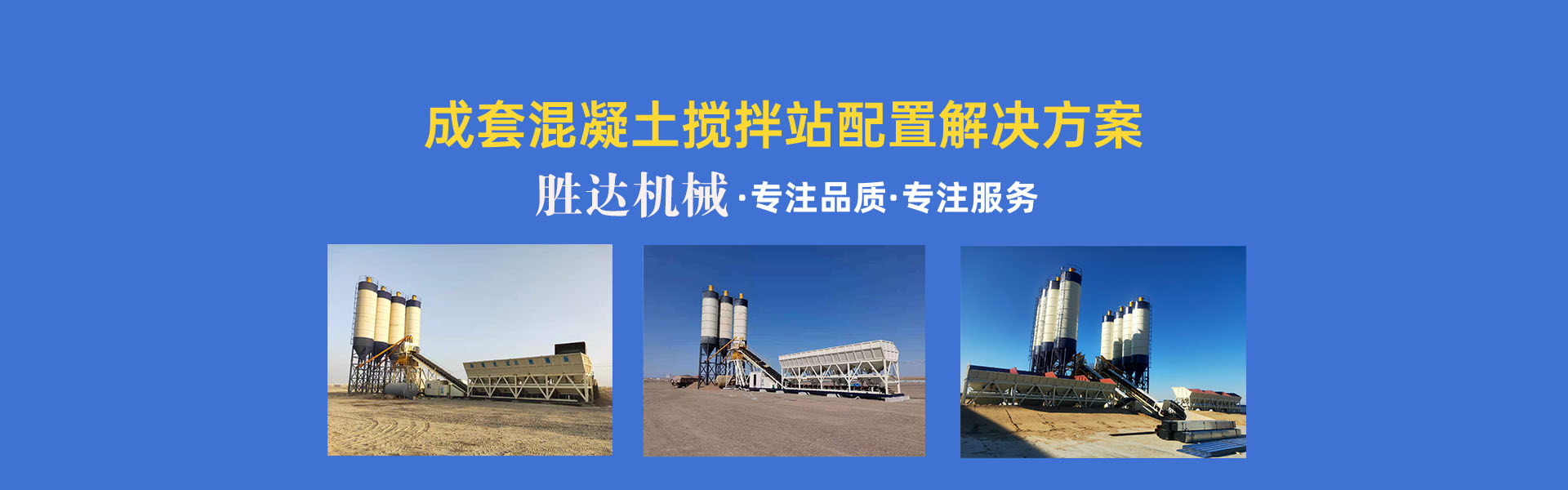 新疆胜达机械设备制造有限公司