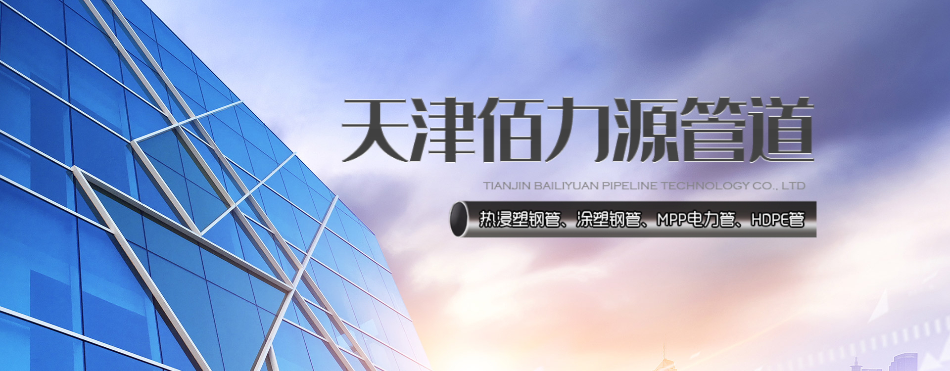 Tianjin Baoliyuan Pipeline Technology Co., Ltd.