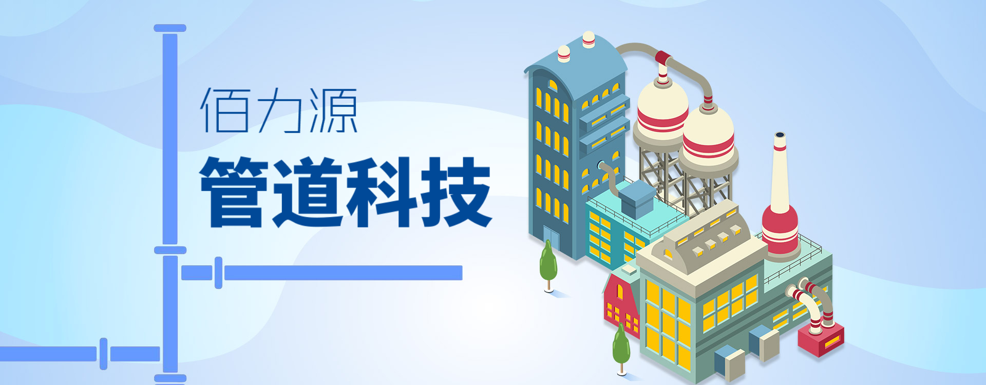 Tianjin Baoliyuan Pipeline Technology Co., Ltd.