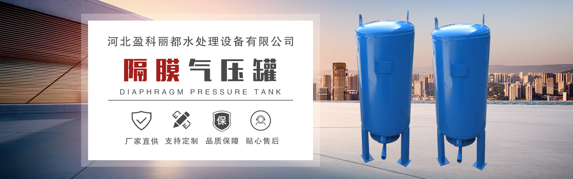 Hebei Yingke Lidu Water Treatment Equipment Co., Ltd.