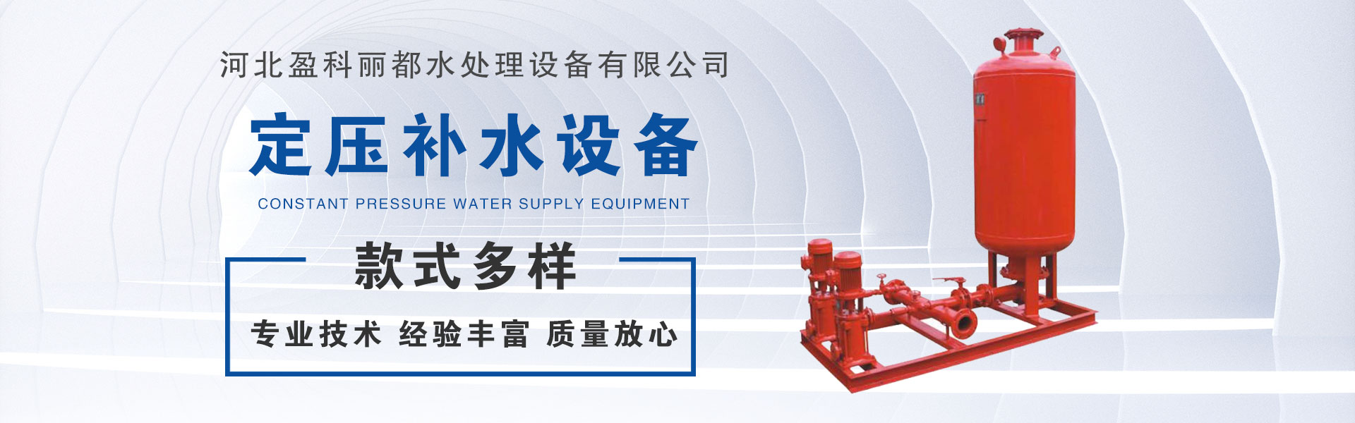 Hebei Yingke Lidu Water Treatment Equipment Co., Ltd.