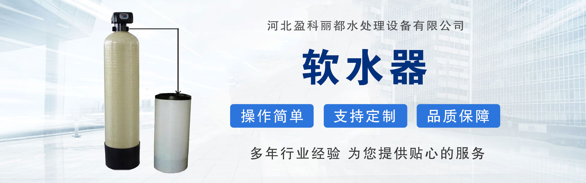Hebei Yingke Lidu Water Treatment Equipment Co., Ltd.