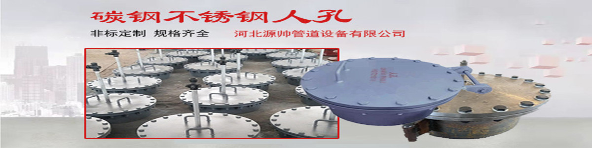 Hebei Yuanshuang Pipeline Equipment Co., Ltd.
