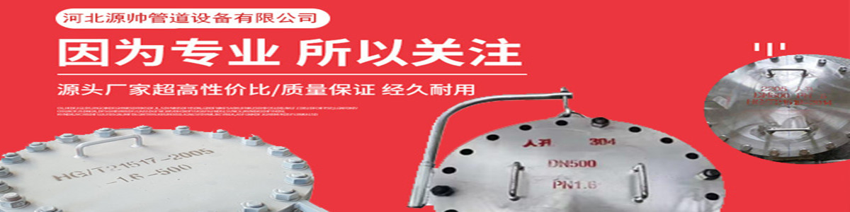 Hebei Yuanshuang Pipeline Equipment Co., Ltd.