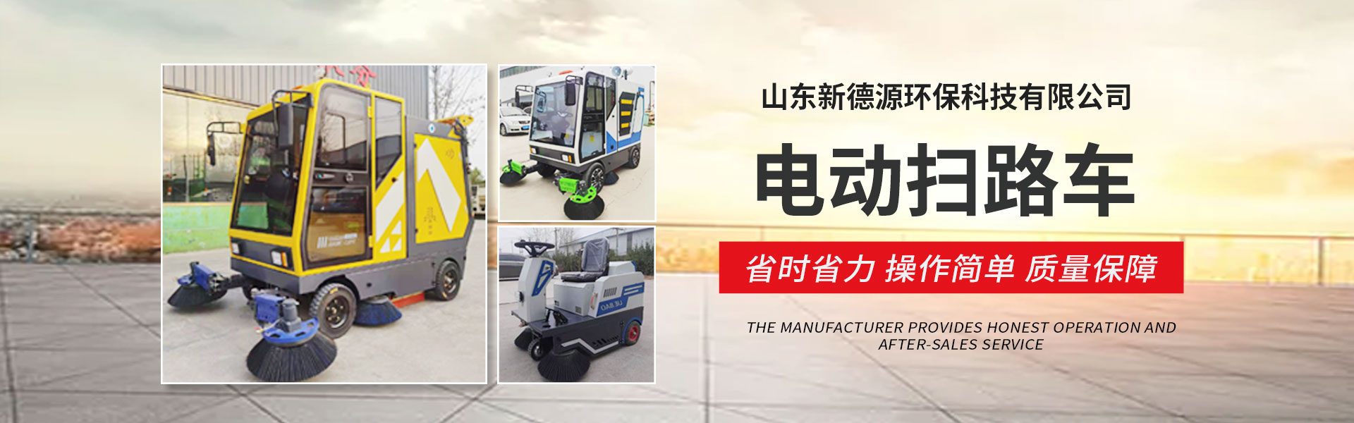 Shandong XinDeYuan Environmental Protection Technology Co., Ltd.