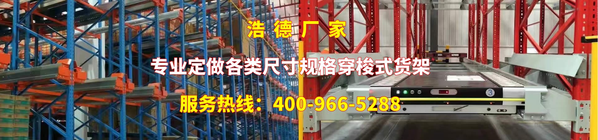Nanjing Haode Storage Equipment Manufacturing Co., Ltd. Shanghai Branch