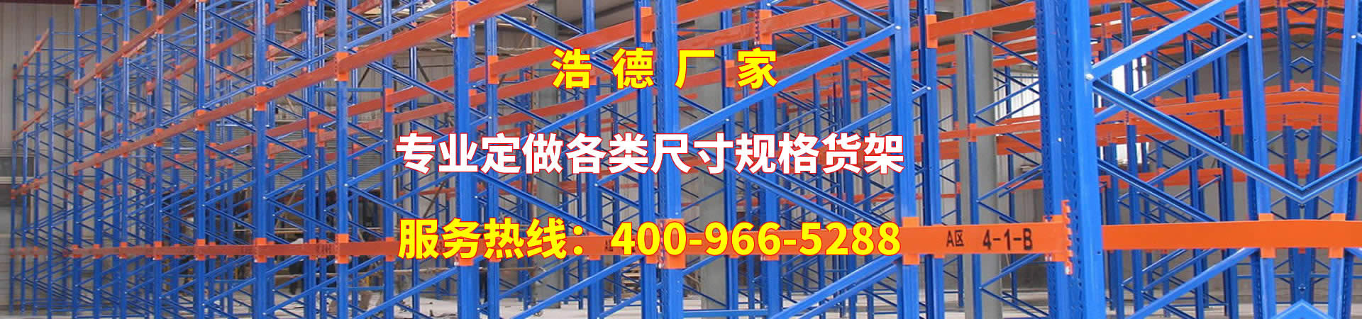 Nanjing Haode Storage Equipment Manufacturing Co., Ltd. Shanghai Branch