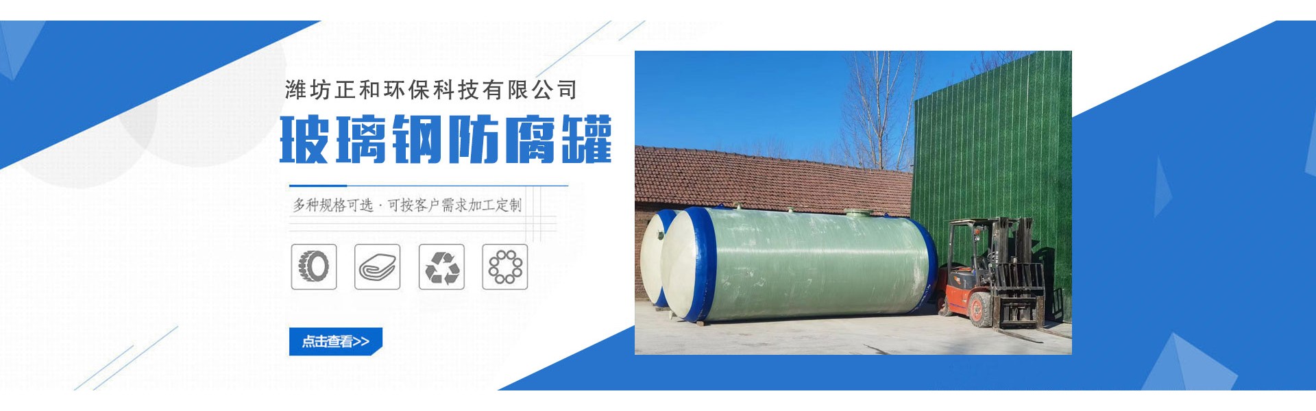 Weifang Zhenghe Environmental Protection Technology Co., Ltd.
