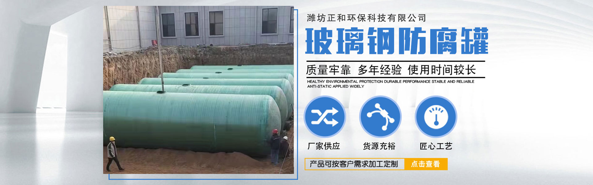 Weifang Zhenghe Environmental Protection Technology Co., Ltd.