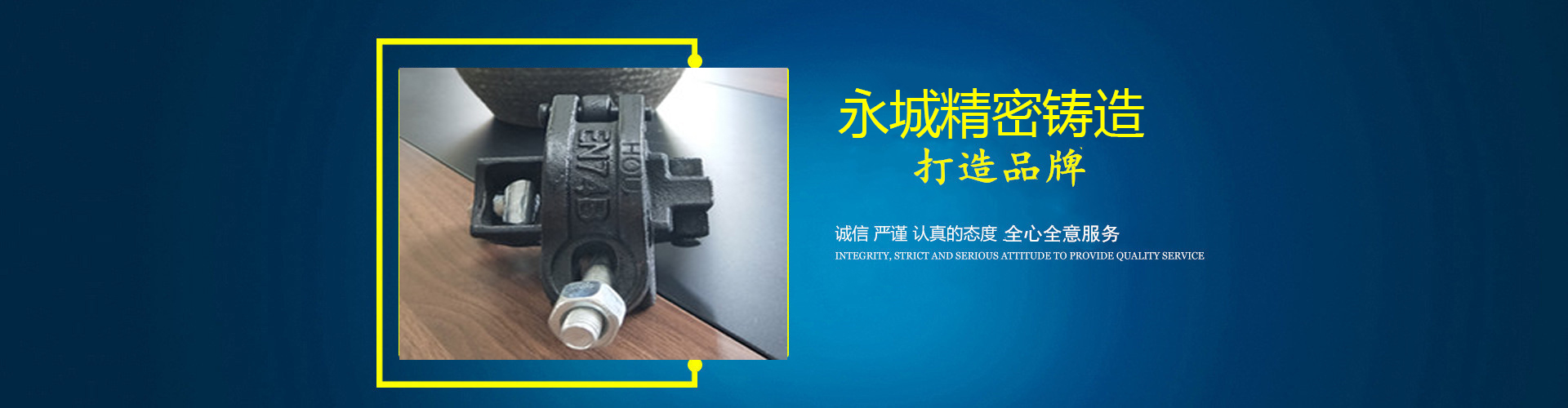 Hebei Yongcheng Precision Casting Co., Ltd.