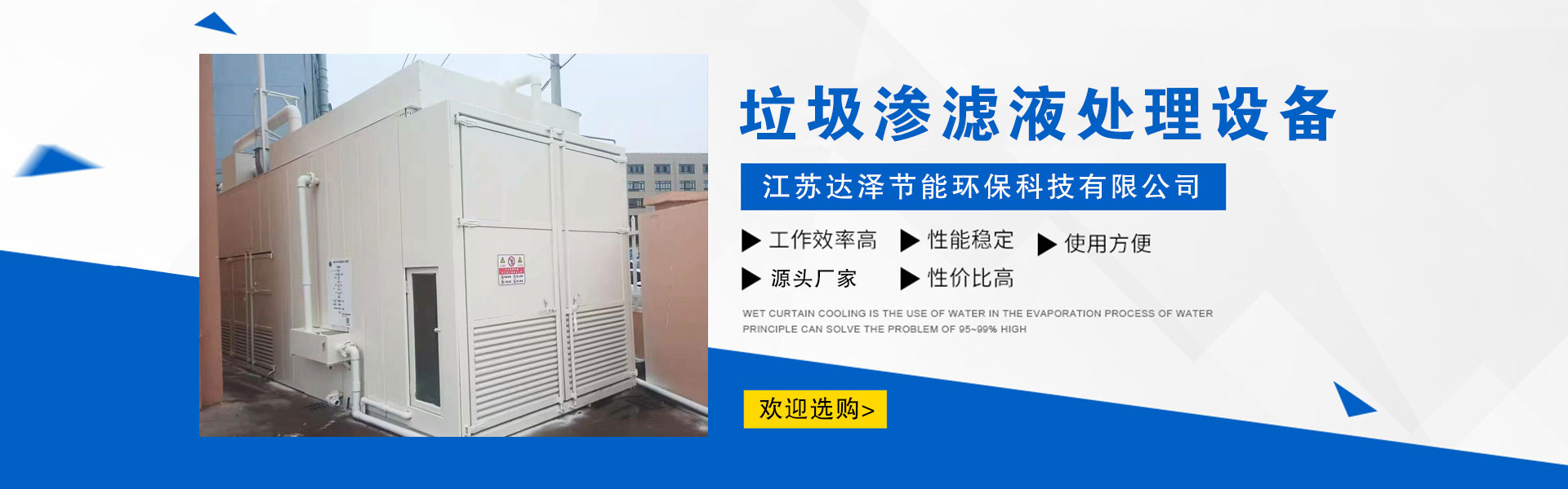 Jiangsu DaZe Energy-Saving and Environmental Protection Technology Co., Ltd.