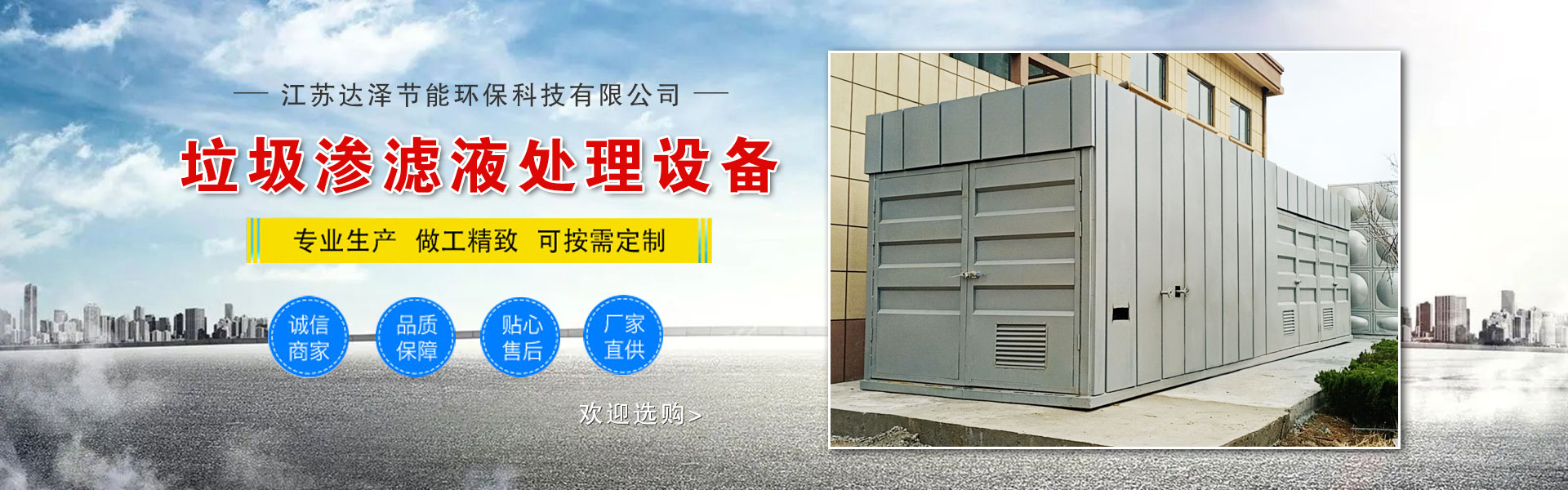 Jiangsu DaZe Energy-Saving and Environmental Protection Technology Co., Ltd.