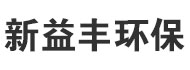 Shandong Xinyifeng Environmental Protection Technology Development Co., Ltd.