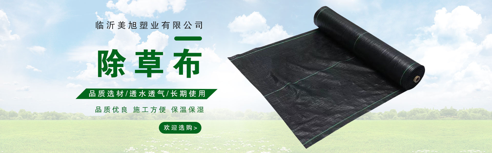 Linyi Meijue Plastic Industry Co., Ltd.