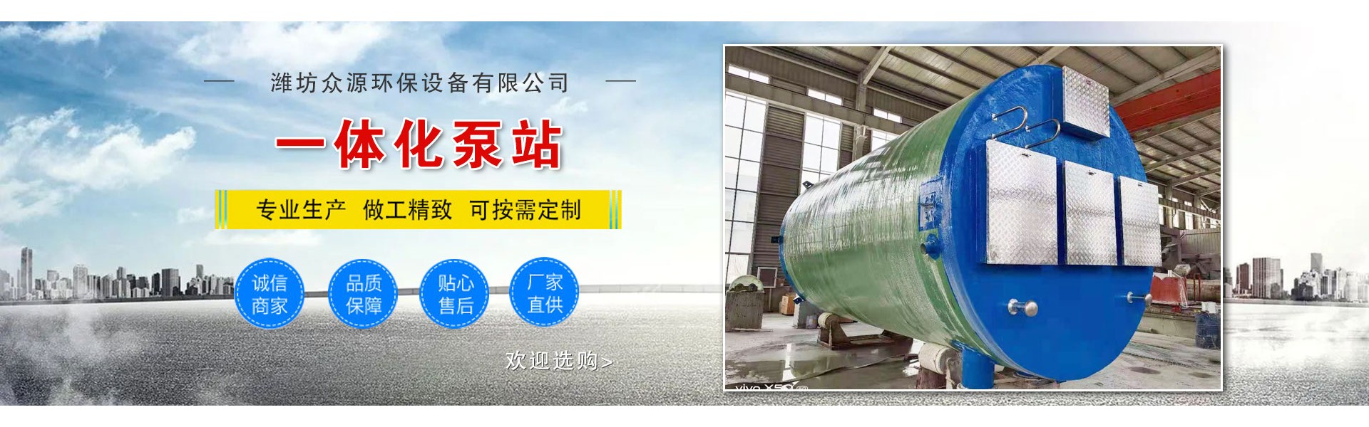 潍坊众源环保设备公司