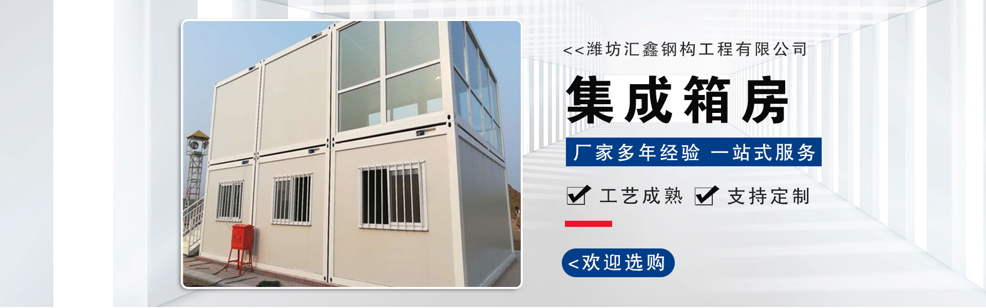 Weifang Huixin Steel Structure Engineering Co., Ltd.