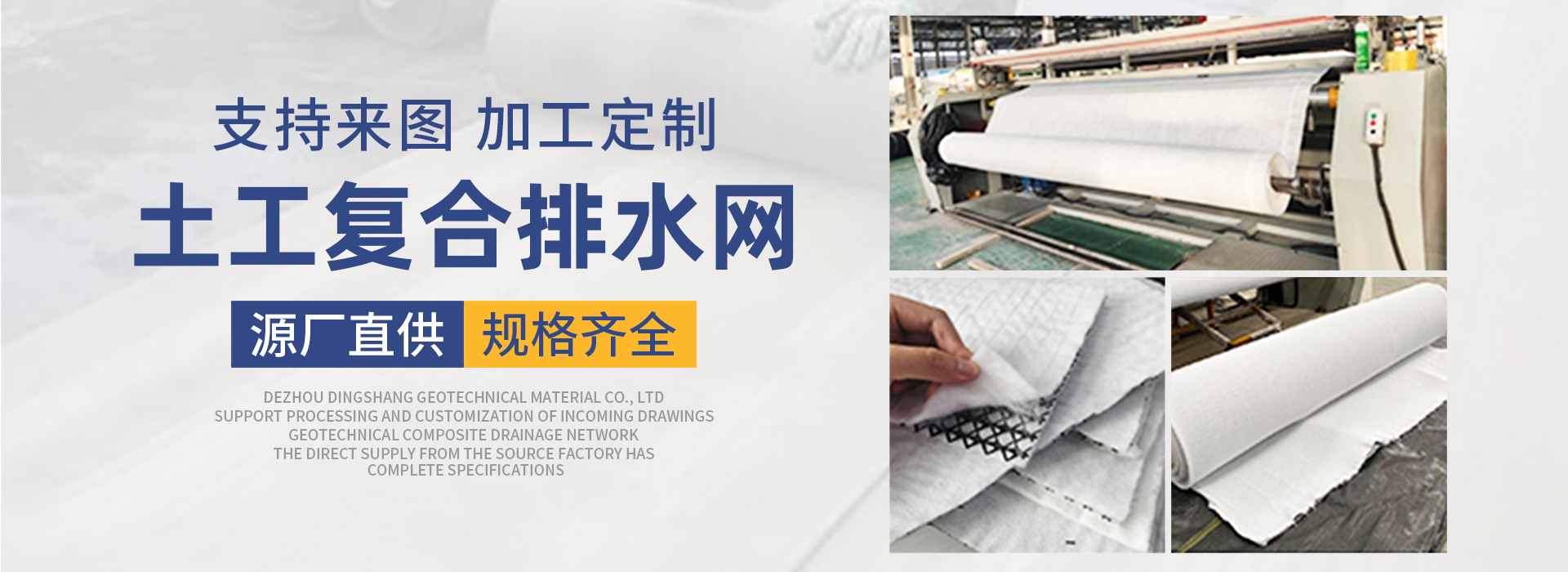 Dezhou Dingshang Geotechnical Materials Co., Ltd.