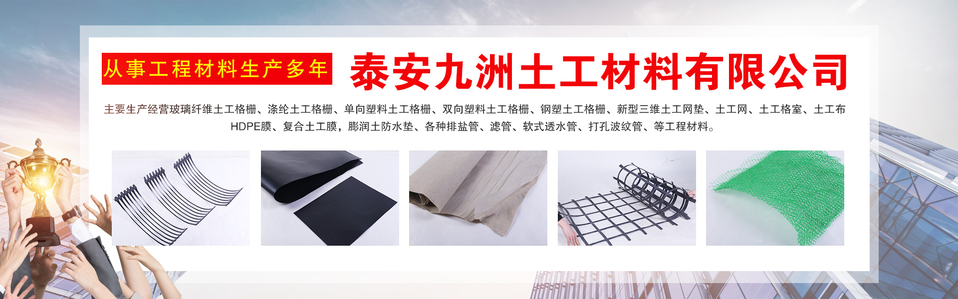 Tai'an Jiuzhou Geotechnical Materials Co., Ltd.