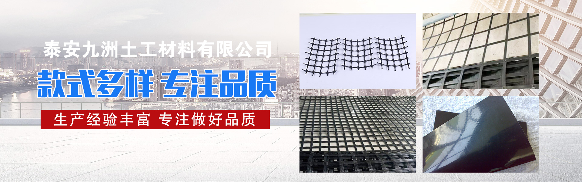 Tai'an Jiuzhou Geotechnical Materials Co., Ltd.