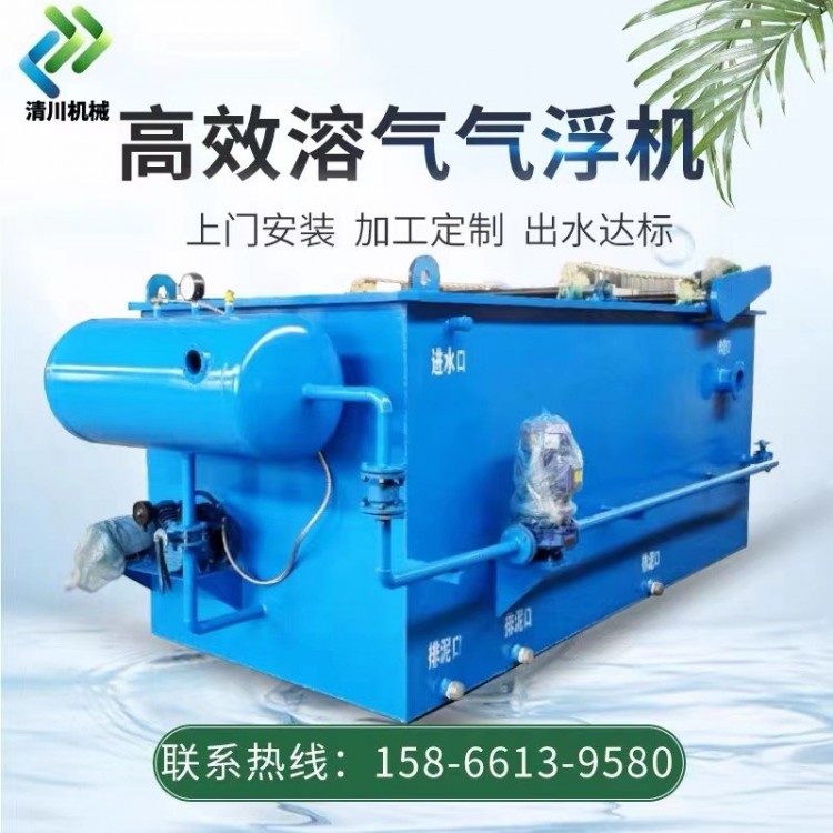 气浮沉淀一体机 污水处理气浮装置 清川