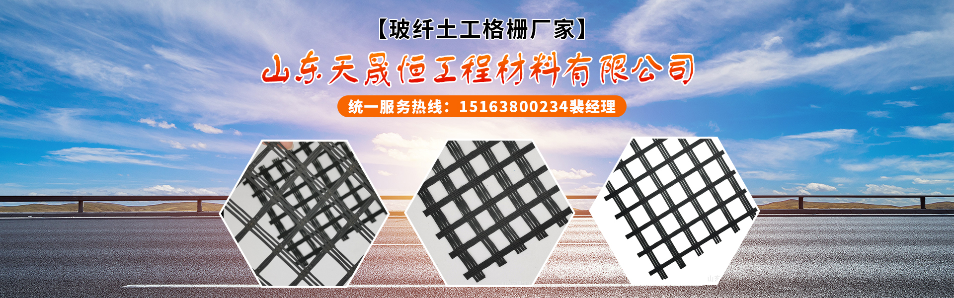 Shandong Tian Sheng Heng Engineering Materials Co., Ltd.