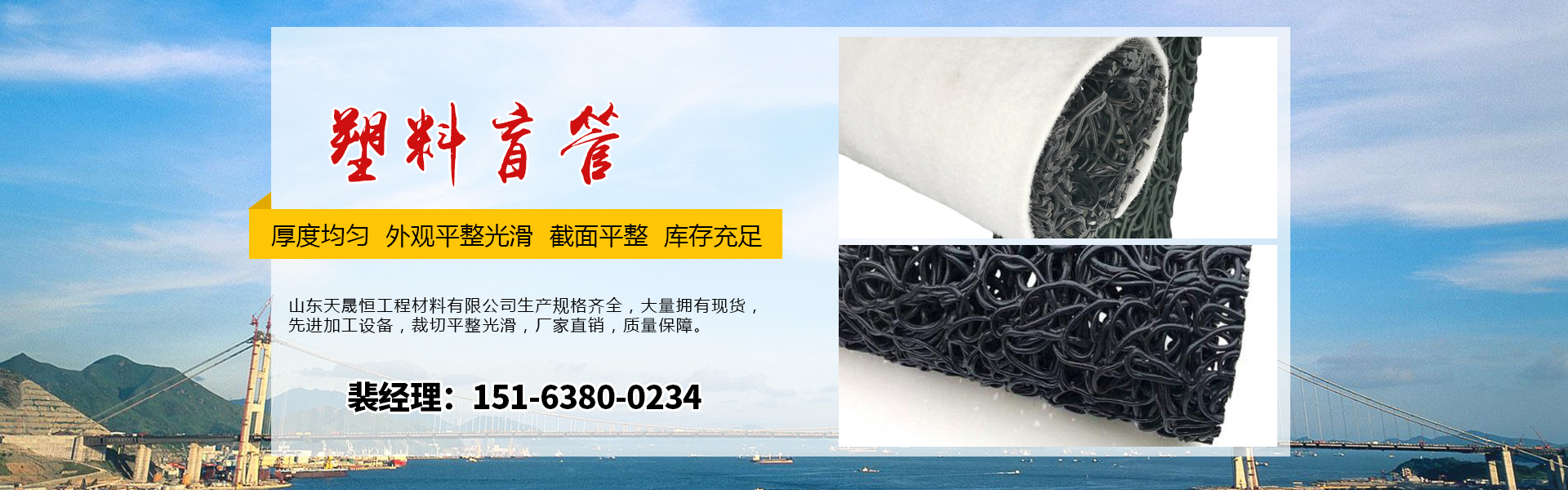 Shandong Tian Sheng Heng Engineering Materials Co., Ltd.
